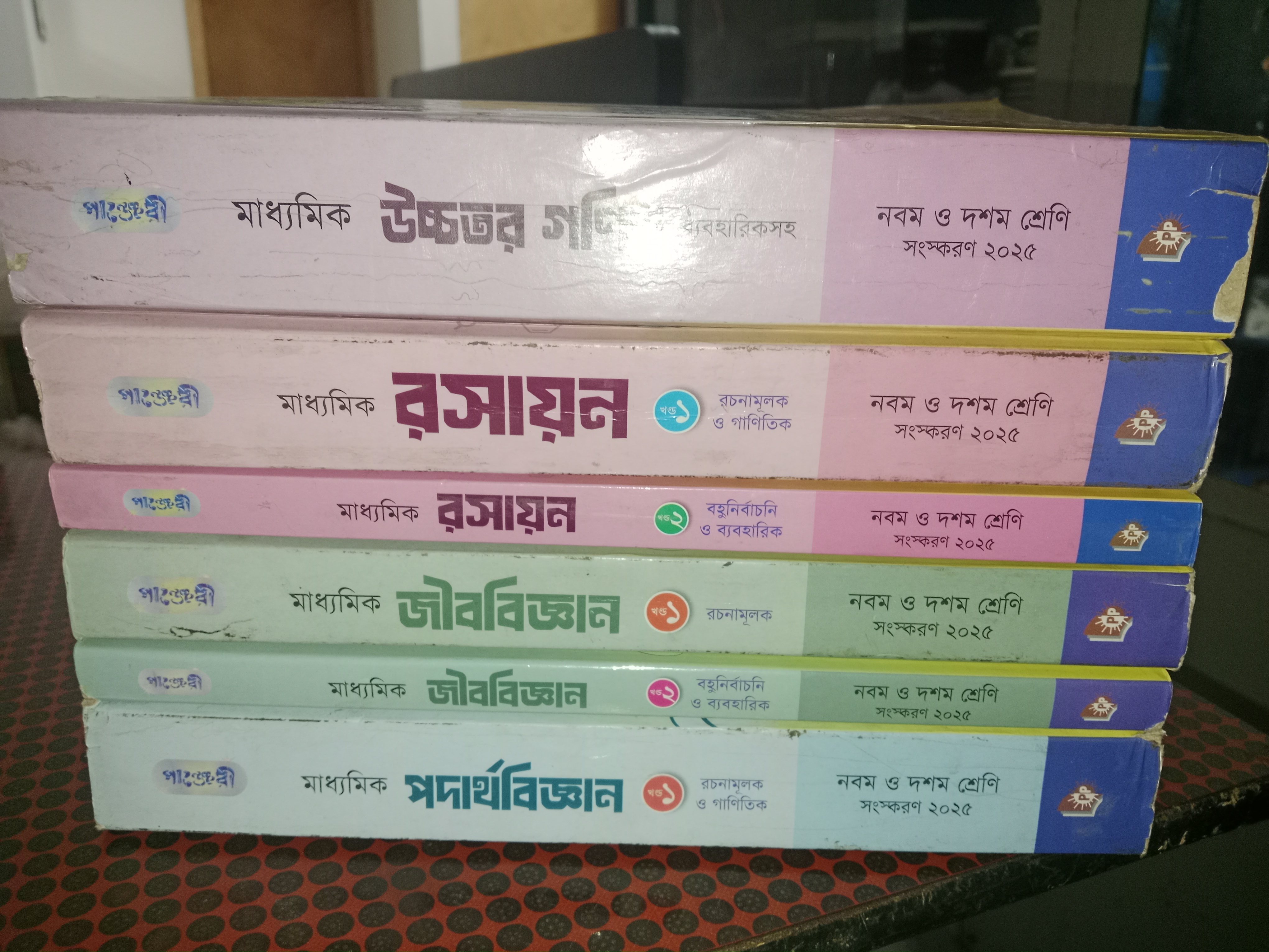 Panjeree science stream all guide by almost new / clean condition / 2025 edition | BookCycle BD