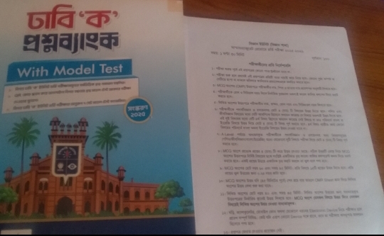 DU A unit qb & 2025's q by Udvash | BookCycle BD