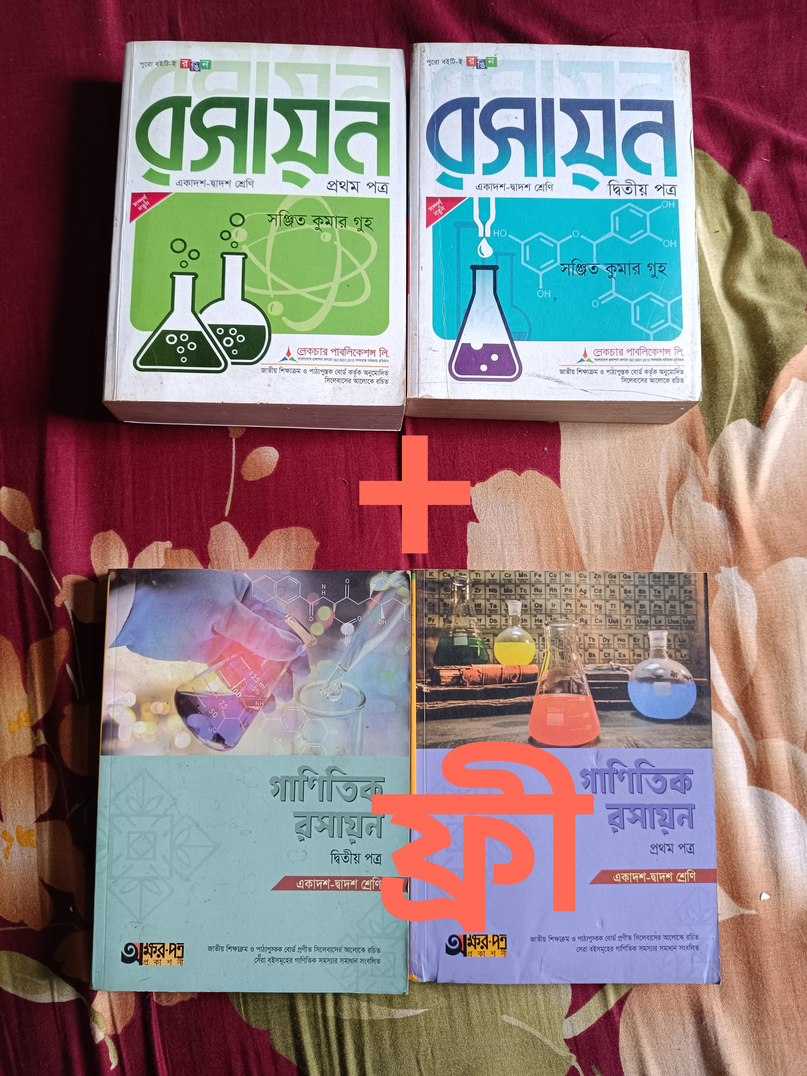 সঞ্জিত কুমার গ্রহ স্যারের রসায়ন দুইটি পত্রের বই এর সাথে গাণিতিক রসায়নের দুইটি পত্র ফ্রি। তাও একেবারে অর্ধেক দামে। বইগুলোর কন্ডিশন থাকবে একেবারে নতুনের মত। by হামিমুর রহমান | BookCycle BD