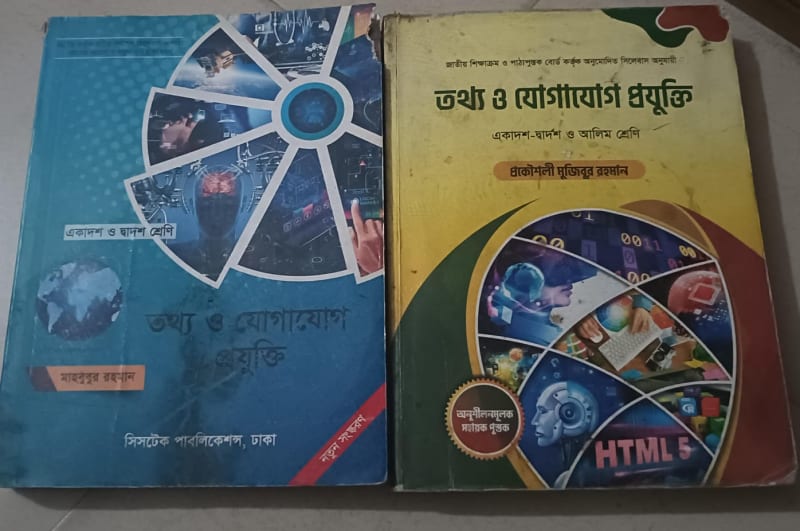 Ict book by Mahbubur Rahman and mujibur rahman | BookCycle BD