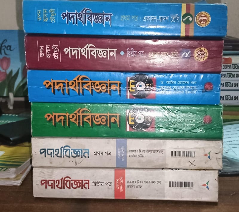 Hsc physics book by Selu,Topon,Amir Hossain | BookCycle BD