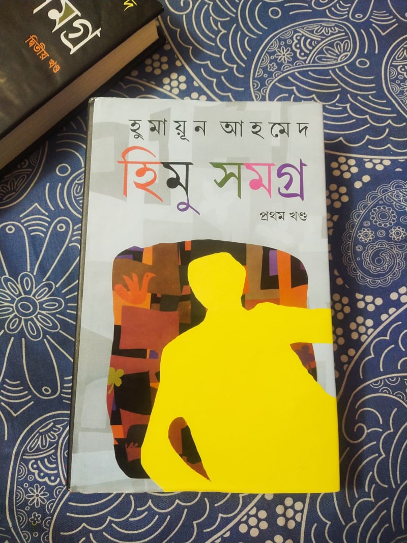 হিমু সমগ্র ( প্রথম খন্ড ) by হুমায়ূন আহমেদ | BookCycle BD