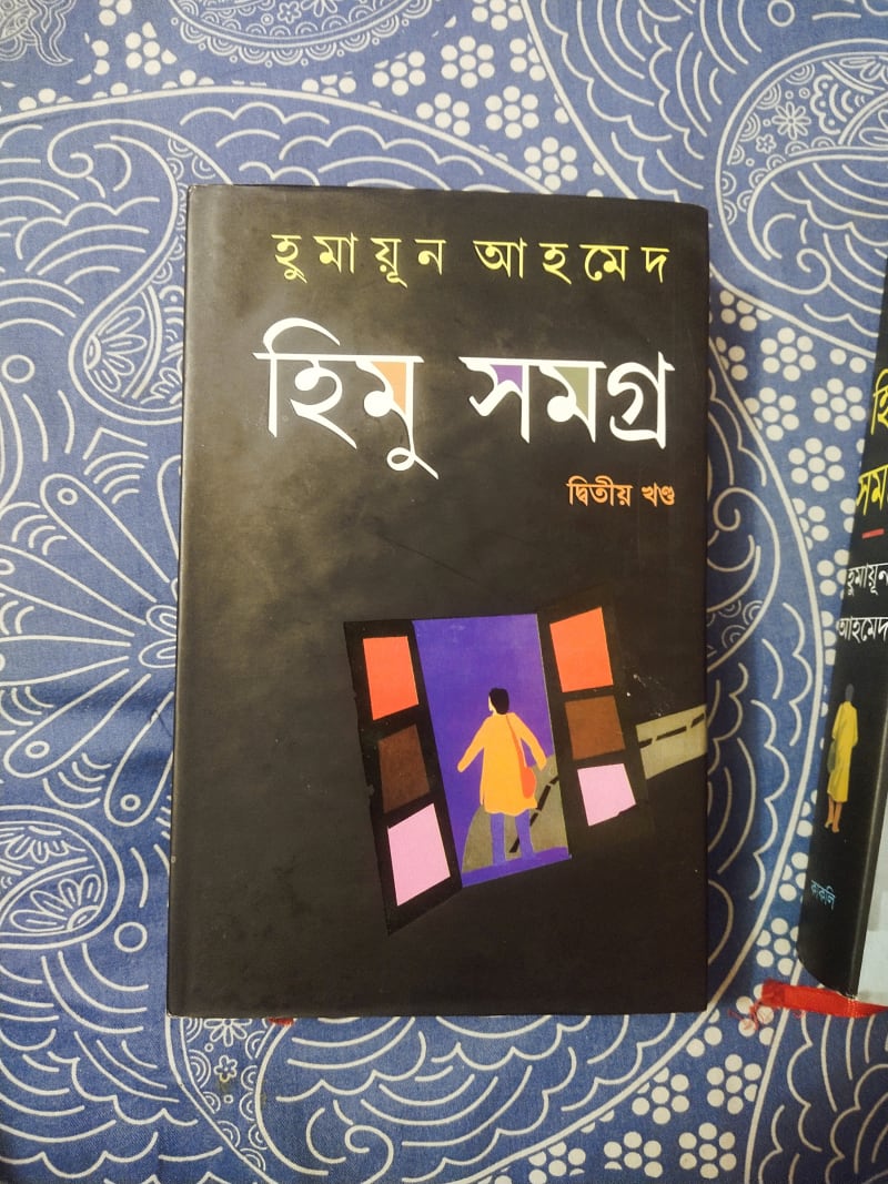 হিমু সমগ্র ( দ্বিতীয় খণ্ড) by হুমায়ূন আহমেদ | BookCycle BD