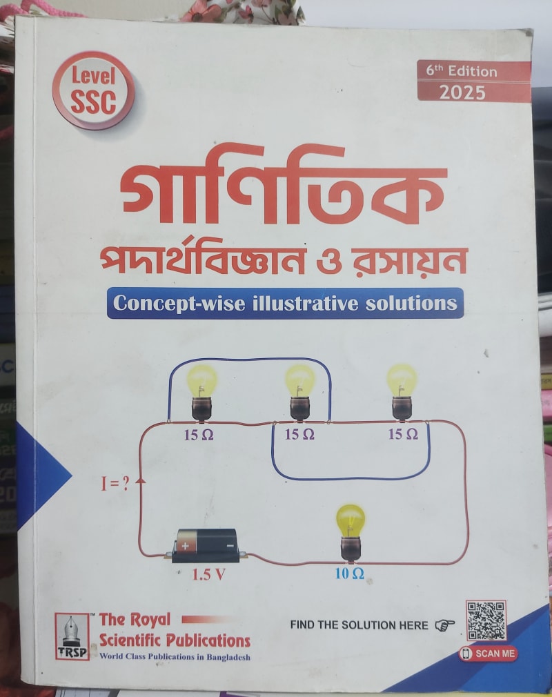 গানিতিক পদার্থবিজ্ঞান ও রসায়ন (royal) ssc 25 by The Royal Scientific Publication | BookCycle BD