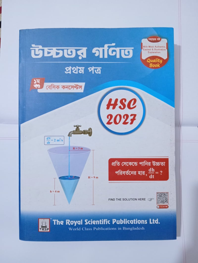 HSC 27 Royal Guide -Higher Math (Basic concept) by Royal Publication | BookCycle BD