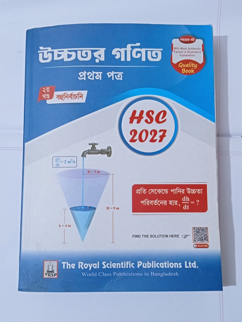 HSC-27(Royal Guide)- Higher Math (MCQ) by Royal Publication | BookCycle BD
