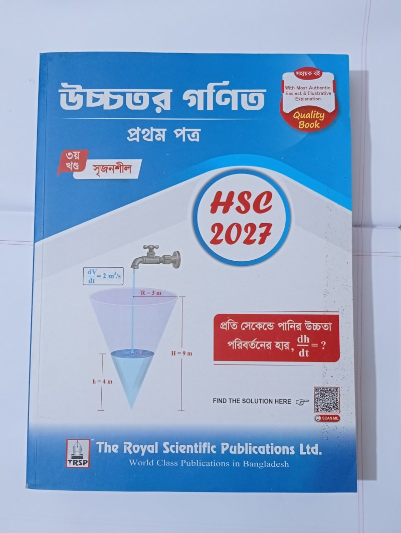 HSC 27 (Royal Guide)-Higher Math 1st paper (CQ) by Royal Publication | BookCycle BD