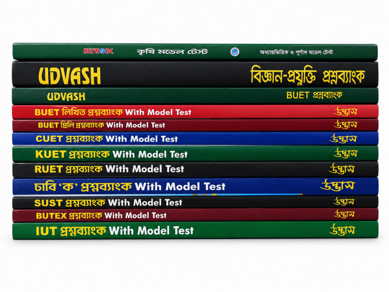 Udvash & Network Engineering + Varsity Admission Question Bank & Model Test Mega Bundle by Udvash & Network | BookCycle BD