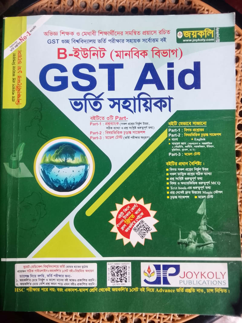 B- unit GST Aid ভর্তি সহায়িকা by প্রধান সম্পাদক: অজয় সরকার | BookCycle BD