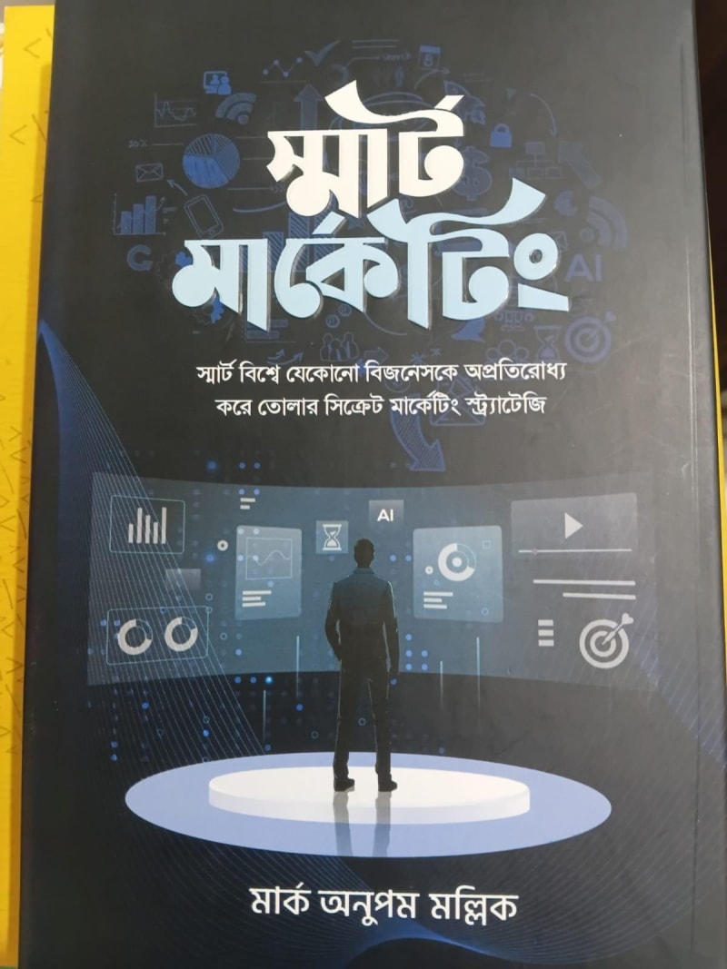 স্মার্ট মার্কেটিং by মার্ক অনুপম মল্লিক | BookCycle BD