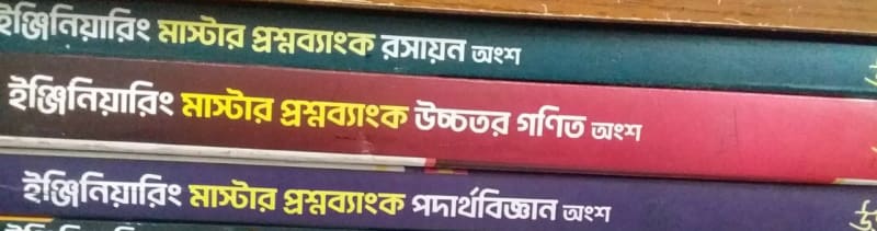 Engineering Master Question Bank by Udvash | BookCycle BD