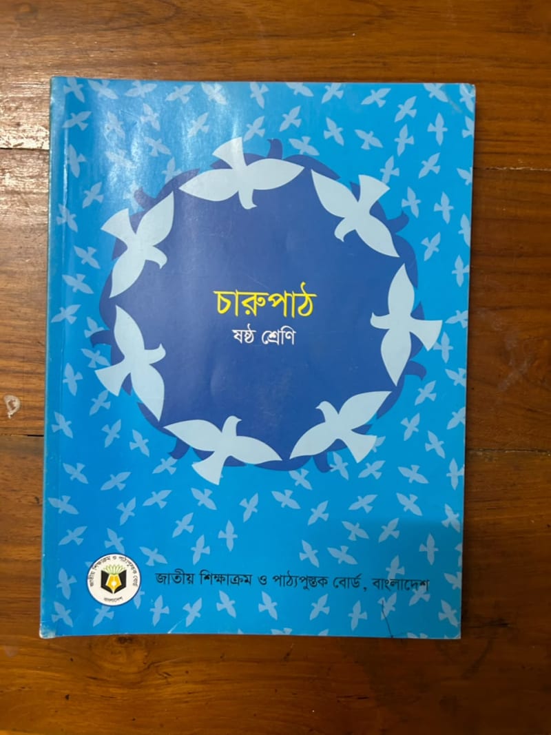 চারুপাঠ by Government | BookCycle BD