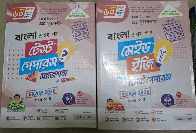 SSC test paper with made easy Bangla 1st by Newton | BookCycle BD