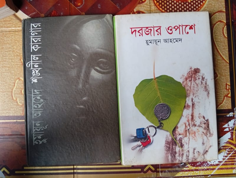 শঙ্খনীল কারাগার,  দরজার ওপাশে by হুমায়ুন আহমেদ | BookCycle BD