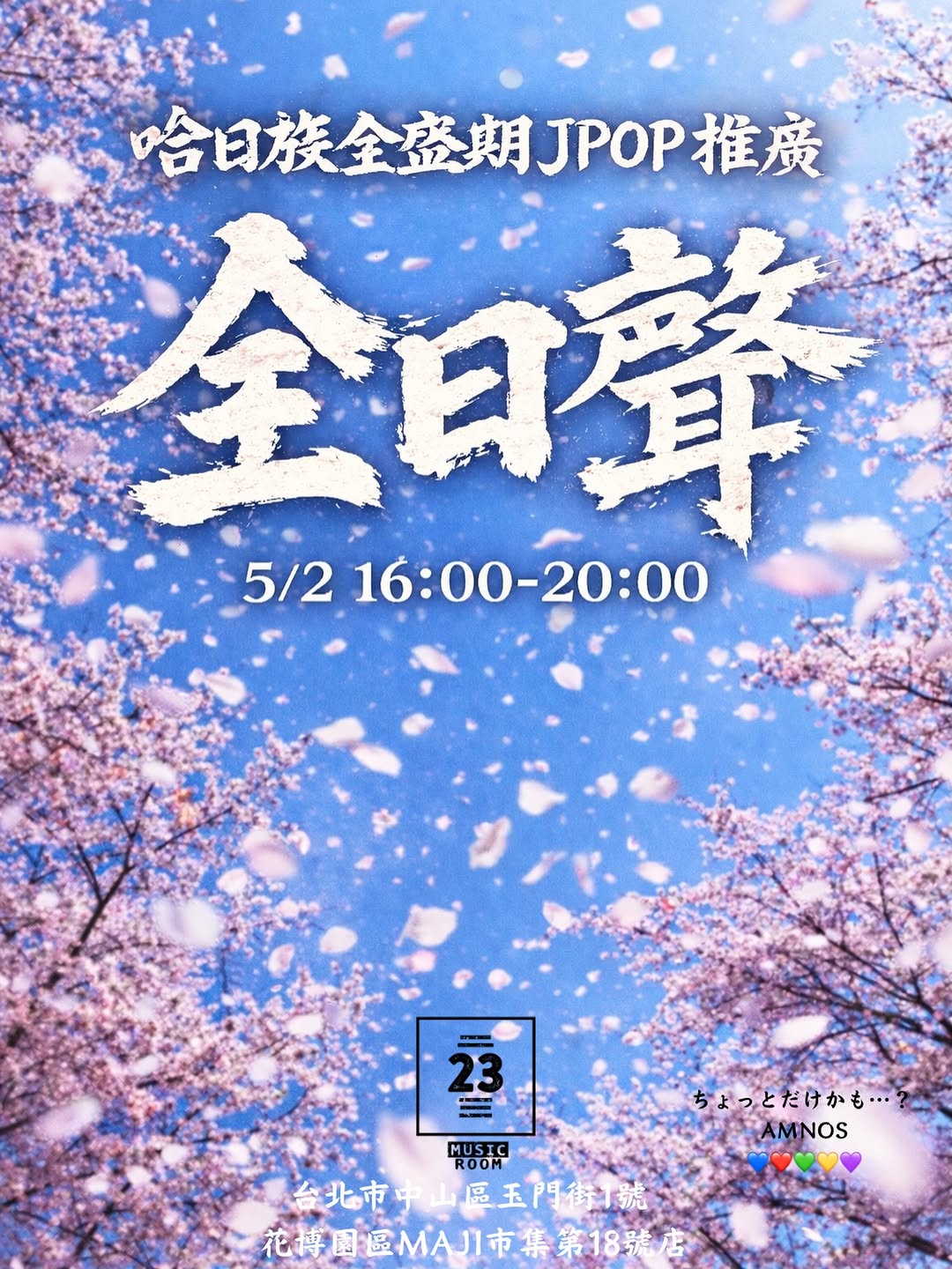 all_nippon_sounds