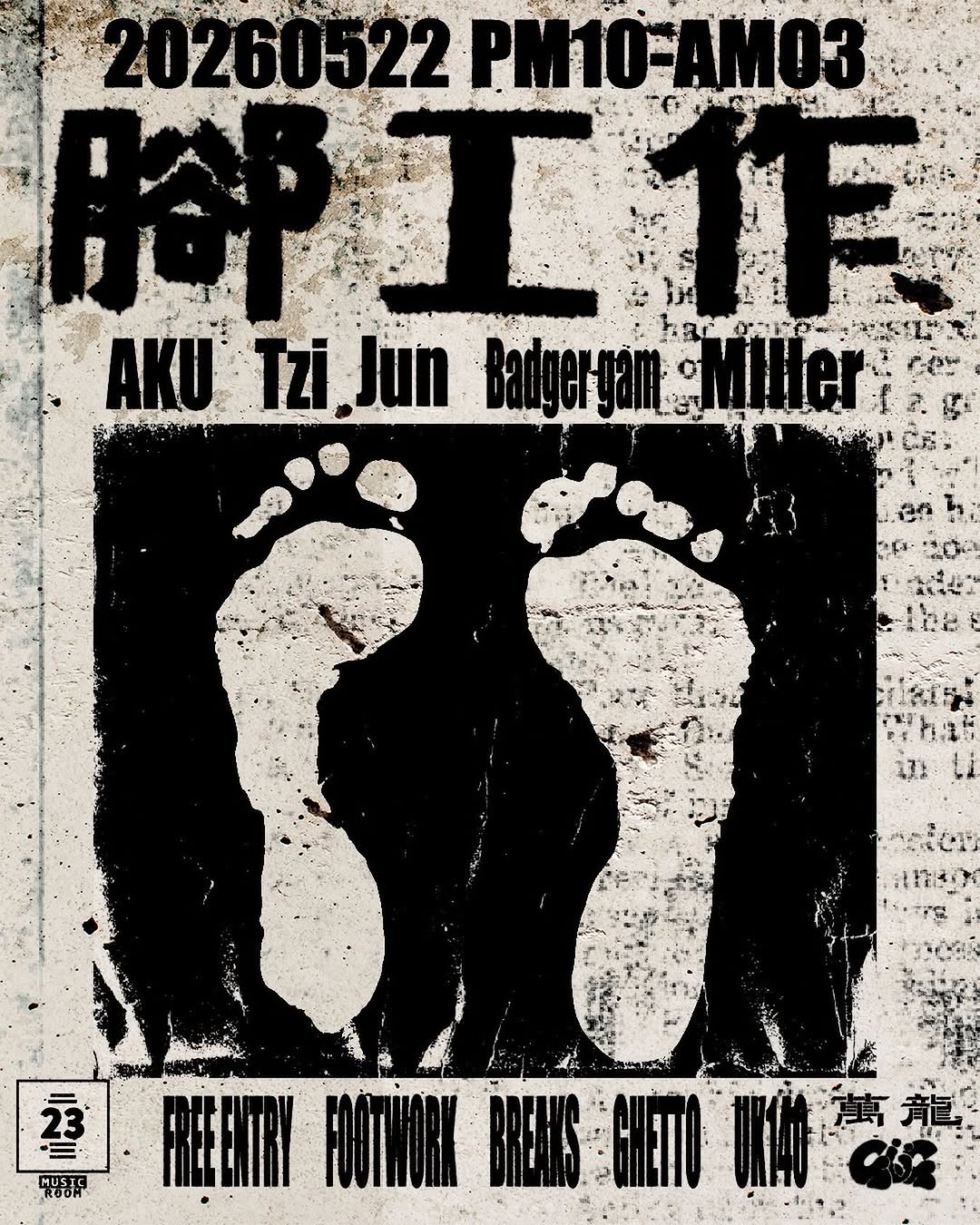 ○腳工作●
