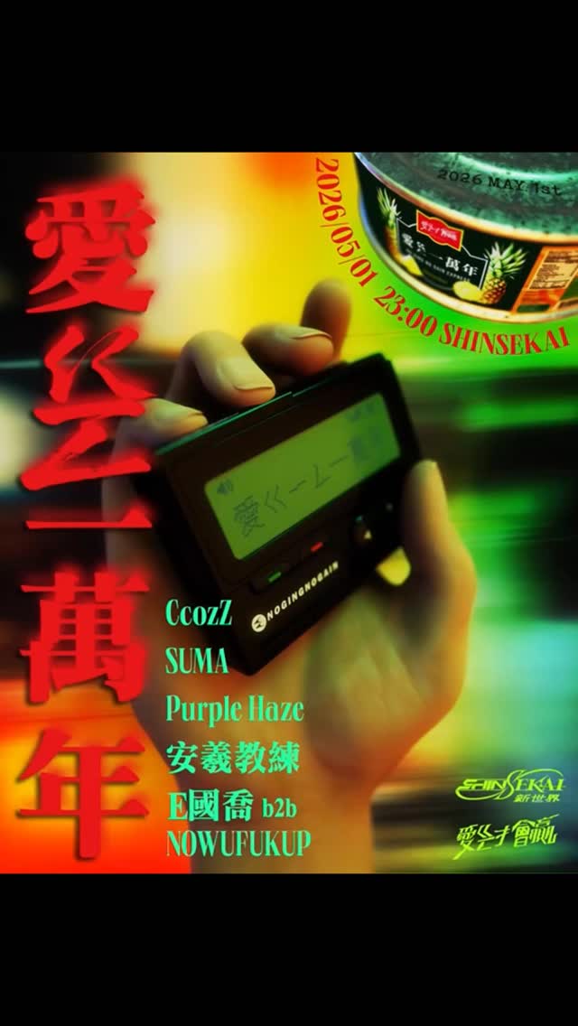 愛ㄍㄧㄥ ⓔ 萬年