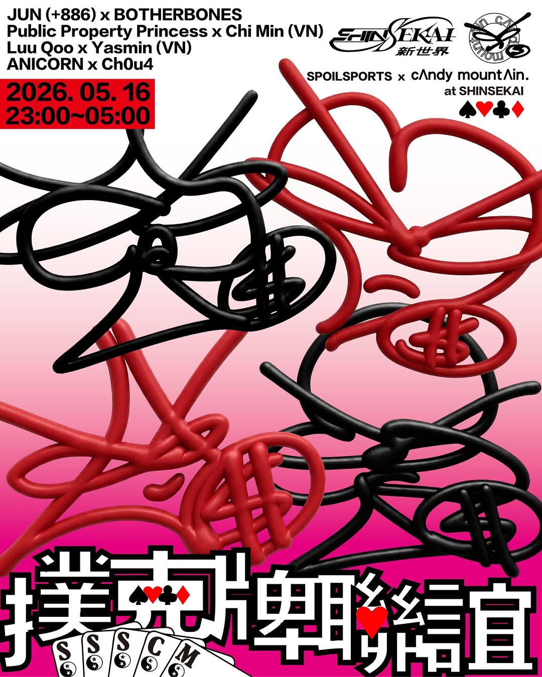 撲克牌聯誼 (Five Years Reunion)