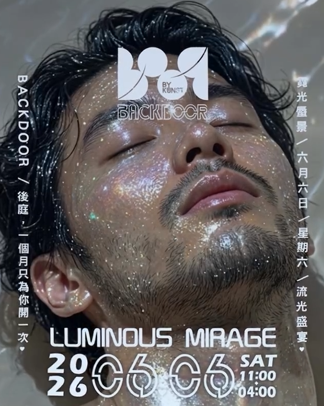流光盛宴 Luminous Mirage