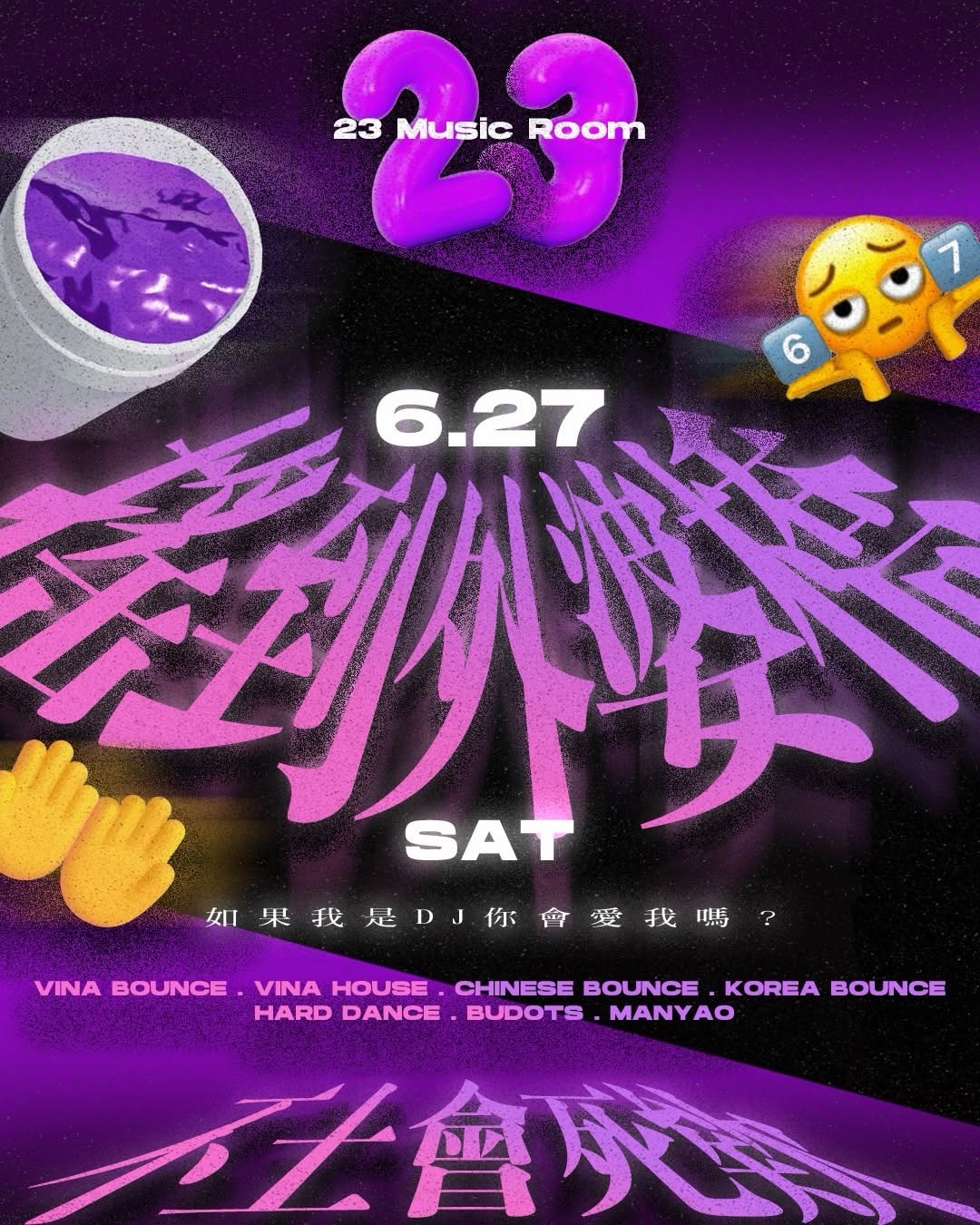 不土會死: Bounce Night