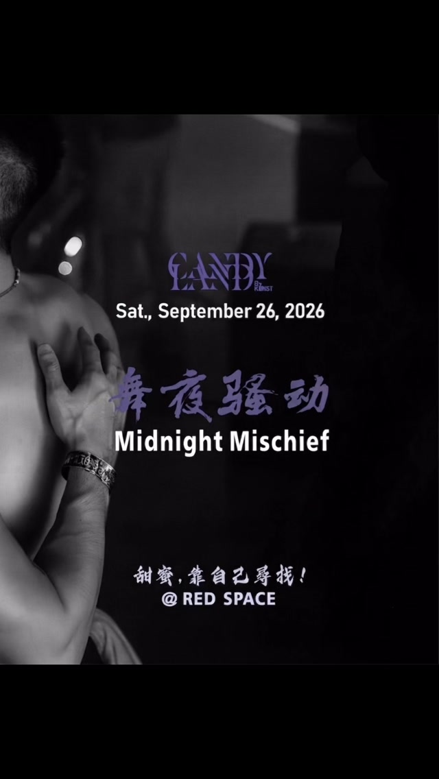 Candyland: 舞夜騷動 Midnight Mischief