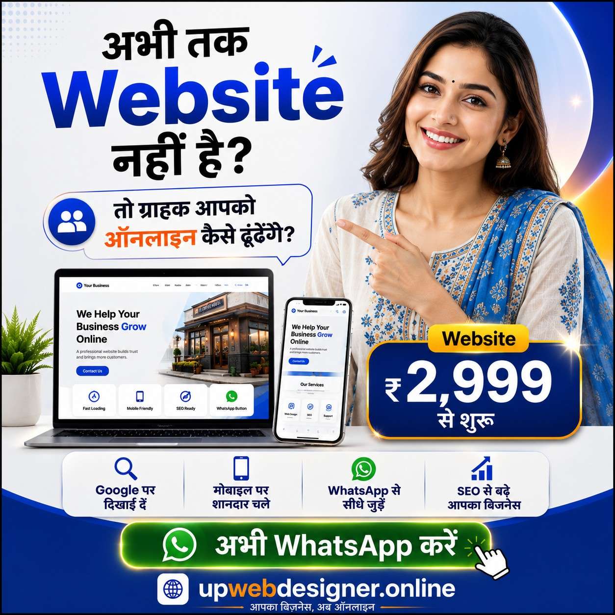 वेबसाइट बनवाएँ — UPWebDesigner