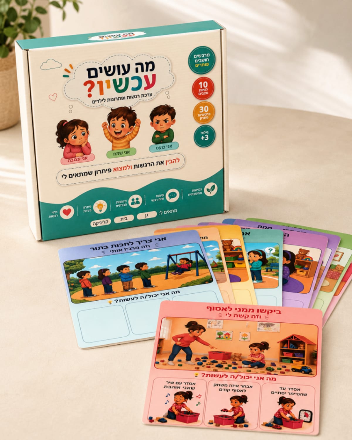 עכשיו בהטבה לקראת חזרה למסגרות!!