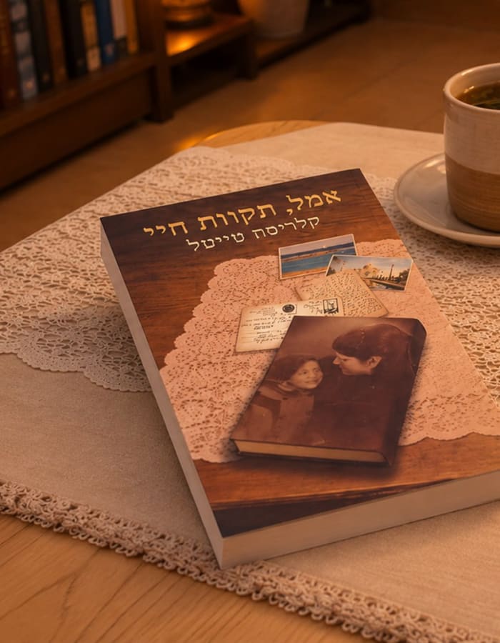יש ספרים שמספרים סיפור. ויש ספרים שלוקחים אותך למסע