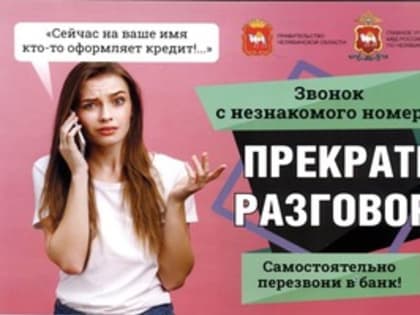 Мошенники под различными предлогами пытаются завладеть вашими сбережениями и персональными данными граждан