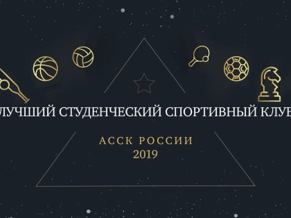 ССК "Хаски" ЮУИУиЭ лучший ССК 2019