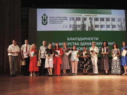 Преподавателей и сотрудников ЮУГМУ наградили в честь Дня медицинского работника