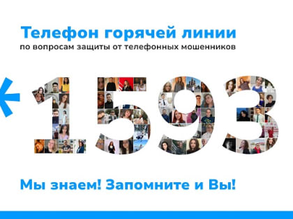 Флешмоб против телефонного мошенничества в Челябинске