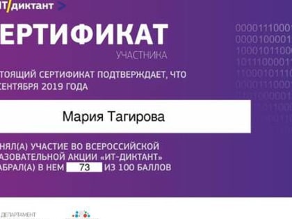 ЮУИУиЭ внимание: Всероссийский диктант по информационным технологиям