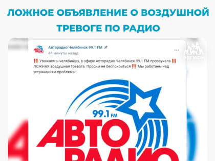 Сегодня утром жители Челябинска услышали по радио объявление о воздушной тревоге