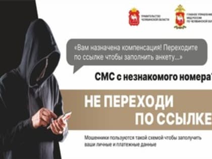 Останови мошенника