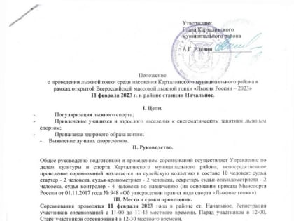 Анонс. «ЛЫЖНЯ РОССИИ - 2023"