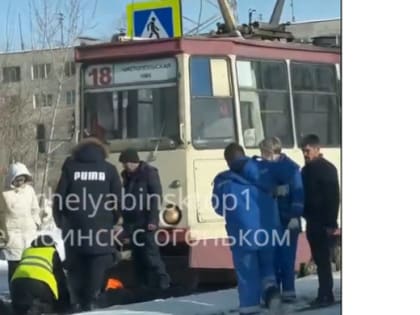 В Челябинске трамвай сбил подростка