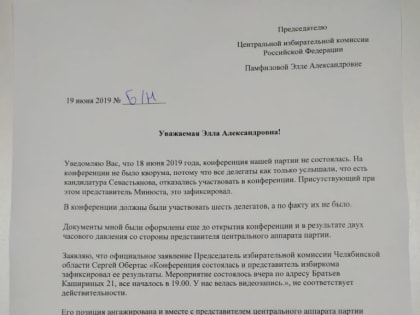 В Челябинске уволен руководитель отделения партии «Гражданская сила»