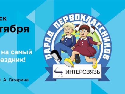 В Челябинске пройдет праздник профессий для первоклассников