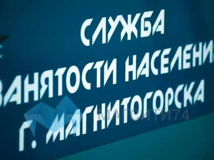 В Челябинской области назвали востребованные профессии