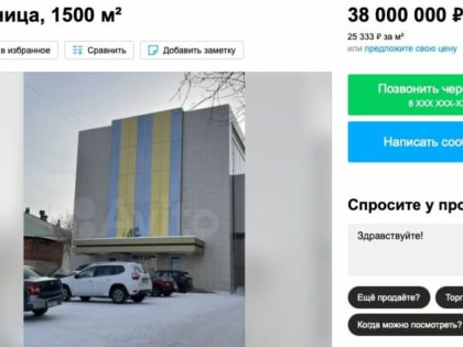 В Озерске продают недостроенную гостиницу за 38 млн рублей