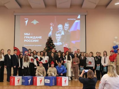 В День Конституции РФ по традиции юным гражданам Калининского района вручили первые паспорта