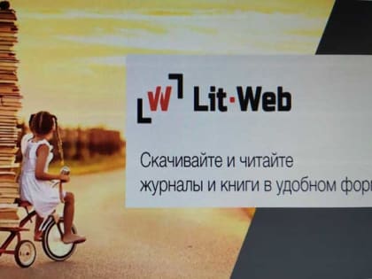 Литературный портал Lit-Web