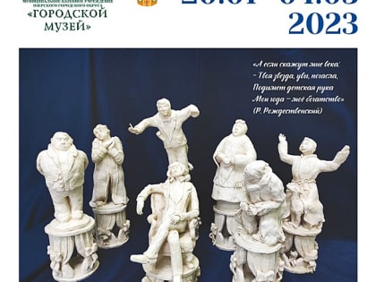 Культура в скульптуре. В городском музее открывается новая выставка