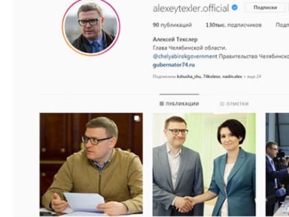 Текслер попал в рейтинг популярных Instagram-блогеров