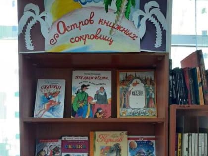 День читателя и День библиотек…