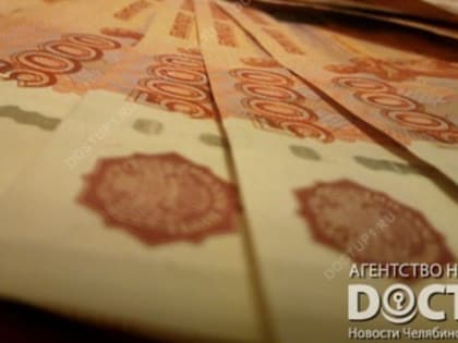 На Южном Урале пенсионерка отдала 260 тыс. лжебанкирам