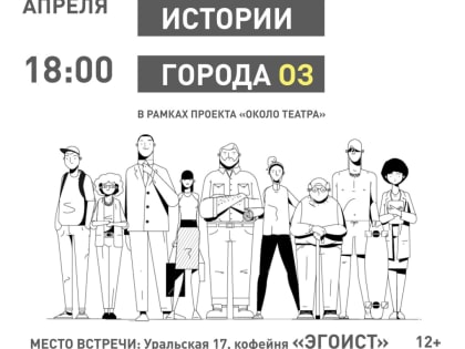 Приглашаем на добрые истории за чашкой кофе