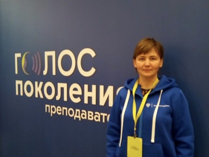Преподаватель Института агроинженерии ЮУрГАУ прошла  обучение по программе «Голос поколения. Преподаватели».