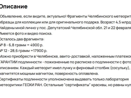 В Челябинске отмечают годовщину падения метеорита